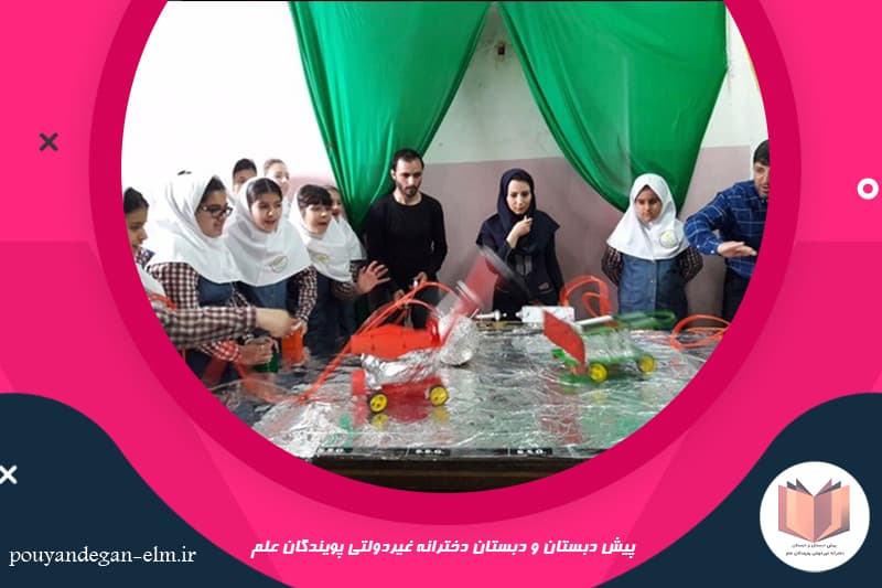 مدرسه پویندگان علم