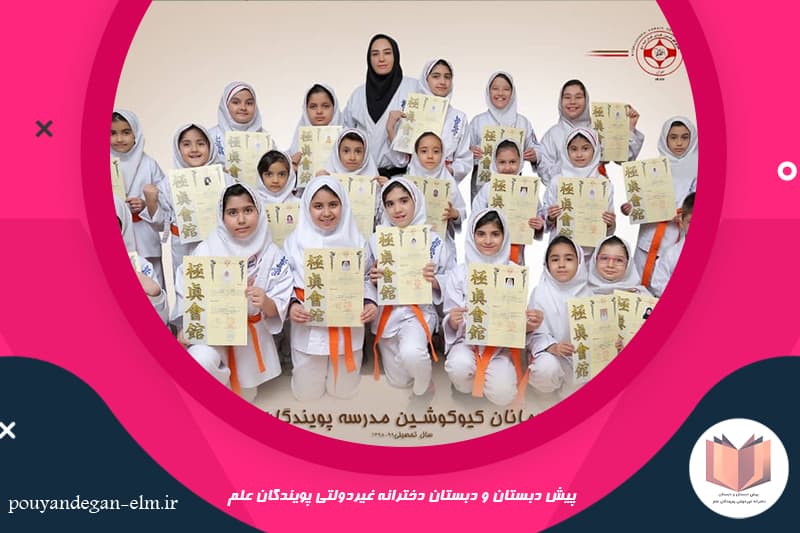 پویندگان علم